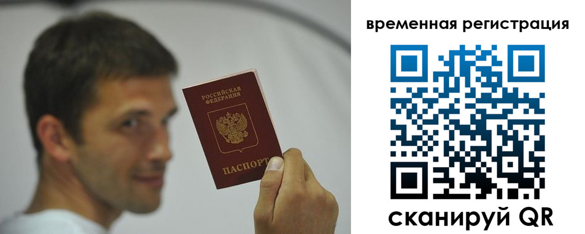 временная регистрация в квартире в Рыбинске